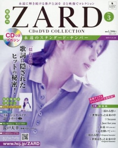 Kakushu Kan ZARD CD&DVD Collection Vol. 3  Photo