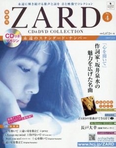 Kakushu Kan ZARD CD&DVD Collection Vol. 4  Photo