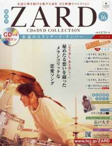 Kakushu Kan ZARD CD&DVD Collection Vol. 16  Photo