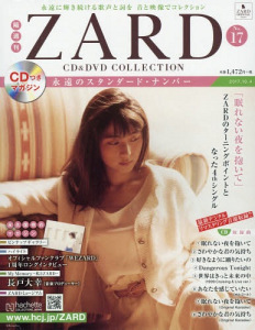 Kakushu Kan ZARD CD&DVD Collection Vol. 17  Photo
