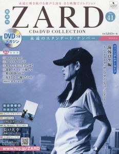 Kakushu Kan ZARD CD&DVD Collection Vol. 41  Photo
