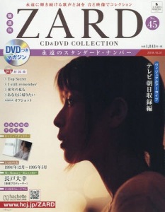 Kakushu Kan ZARD CD&DVD Collection Vol. 45  Photo