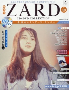 Kakushu Kan ZARD CD&DVD Collection Vol. 49  Photo