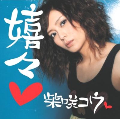 �Kiki (CD+DVD)
Parole chiave: kou shibasaki kiki