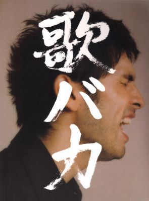 �Ken Hirai Complete Single Collection '95-'05 ''Uta Baka''
Parole chiave: ken hirai complete single collection '95 '05 uta baka
