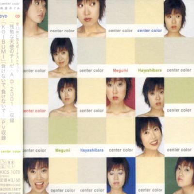 �center color (CD+DVD)
Parole chiave: megumi hayashibara center color