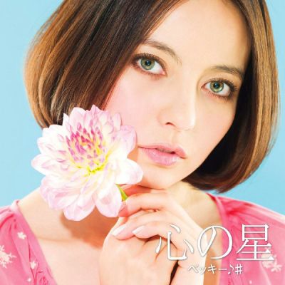 Kokoro no Hoshi (CD+DVD)
Parole chiave: becky rebecca eri rayvaughan kokoro no hoshi