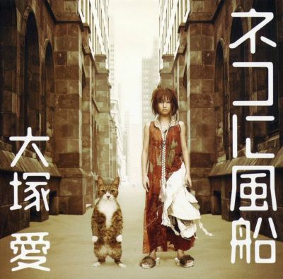 Neko ni Fusen (CD+DVD)
Parole chiave: ai otsuka neko ni fusen