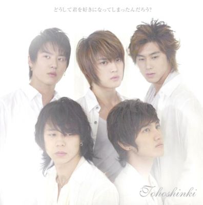 Doushite Kimi wo Suki ni Natte Shimattan Darou? (CD)
Parole chiave: dong bang shin ki tohoshinki tvxq dbsk doushite kimi wo suki ni natte shimattan darou?
