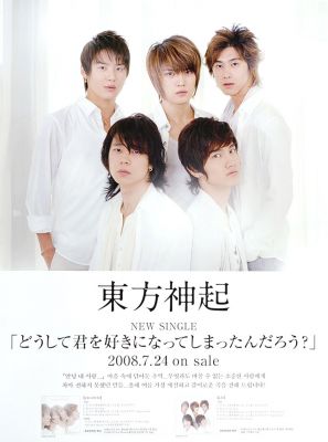 Doushite Kimi wo Suki ni Natte Shimattan Darou? poster
Parole chiave: dong bang shin ki tohoshinki tvxq dbsk doushite kimi wo suki ni natte shimattan darou?