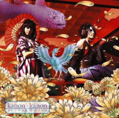 Calendula Requiem (kanon x kanon) (CD)
Parole chiave: kanon wakeshima kanon an caf calendula requiem