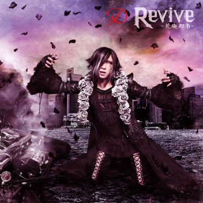 �Revive 〜Kouhaitoshi〜 (CD+DVD B)
Parole chiave: d revive kouhaitoshi