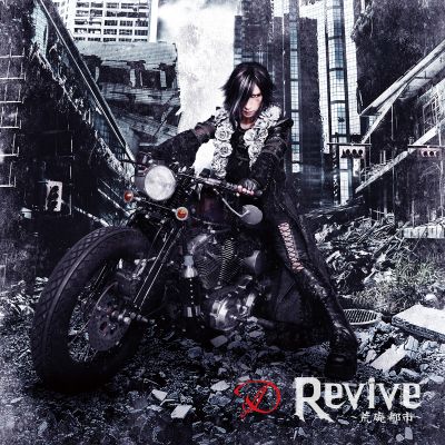 �Revive 〜Kouhaitoshi〜 (CD+DVD A)
Parole chiave: d revive kouhaitoshi