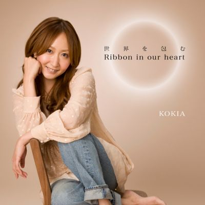 Sekai wo Tsutsumu Ribbon in our heart (digital single)
Parole chiave: kokia sekai wo tsutsumu ribbon in our heart