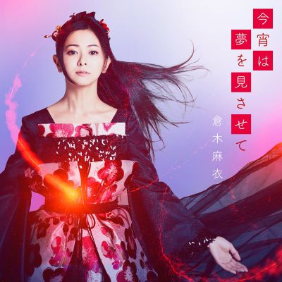 Koyoi wa Yume wo Misasete (digital single)
Parole chiave: mai kuraki koyoi wa yume wo misasete