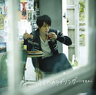 Kimi e no Love Song / 10nen Saki mo (CD+DVD A)
Parole chiave: yuya matsushita kimi e no love song 10nen saki mo