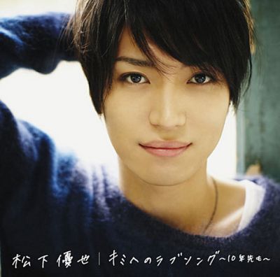 Kimi e no Love Song / 10nen Saki mo (CD+DVD B)
Parole chiave: yuya matsushita kimi e no love song 10nen saki mo
