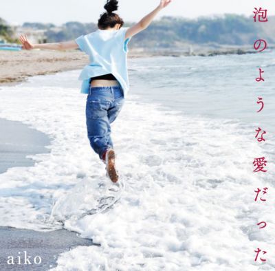 �Awa no Yona Ai Datta (2CD normal edition)
Parole chiave: aiko awa no yona ai datta
