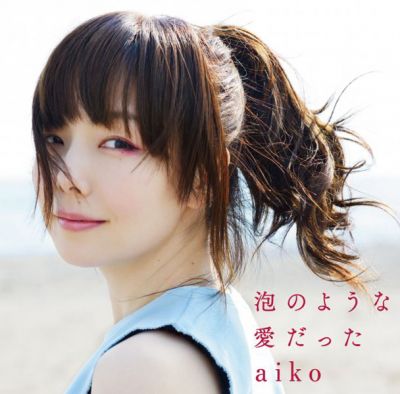 Awa no Yona Ai Datta (2CD limited edition)
Parole chiave: aiko awa no yona ai datta