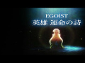 EGOIST - Eiyuu Unmei no Uta (MV)