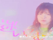 Konomi Suzuki - Shiawase Spice (MV)
