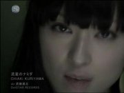 Chiaki Kuriyama - Ryuusei no Namida (PV)