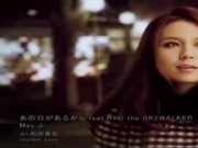 May J. - Ano Hi ga Aru Kara feat. RYO the SKYWALKER (PV)