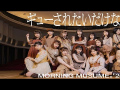 Morning Musume '24 - Gyuusaretai Dake na no ni (MV)