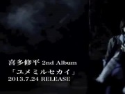 Shuhei Kita - Beyond the Rainbow ~Yume Miru Sekai~ (Short PV)